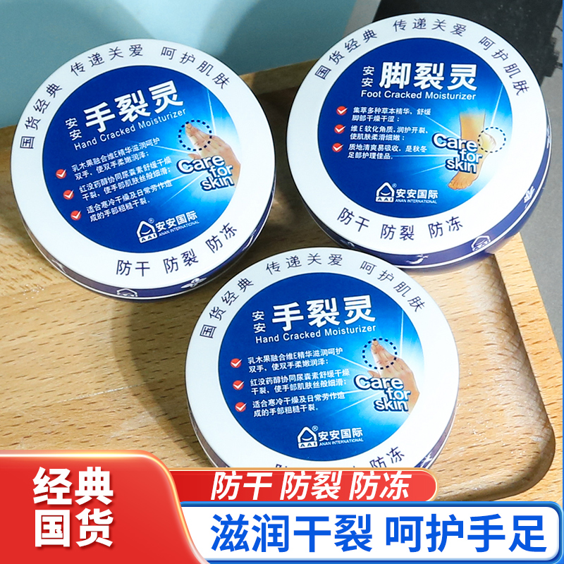 老牌护手霜安安手裂灵脚裂皴裂膏