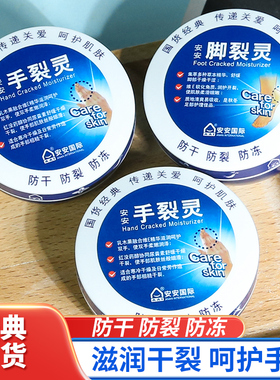 正品安安手裂灵皴裂膏护手霜秋冬脚后跟干裂脱皮开裂修复老牌国货