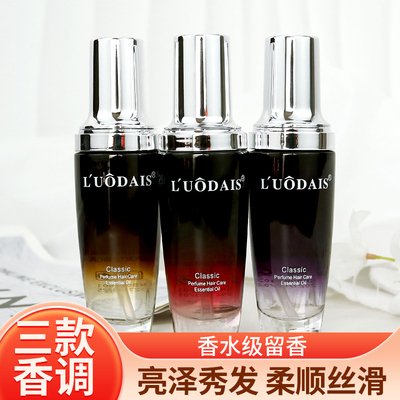 洛黛诗护发精油烫染修护持久留香