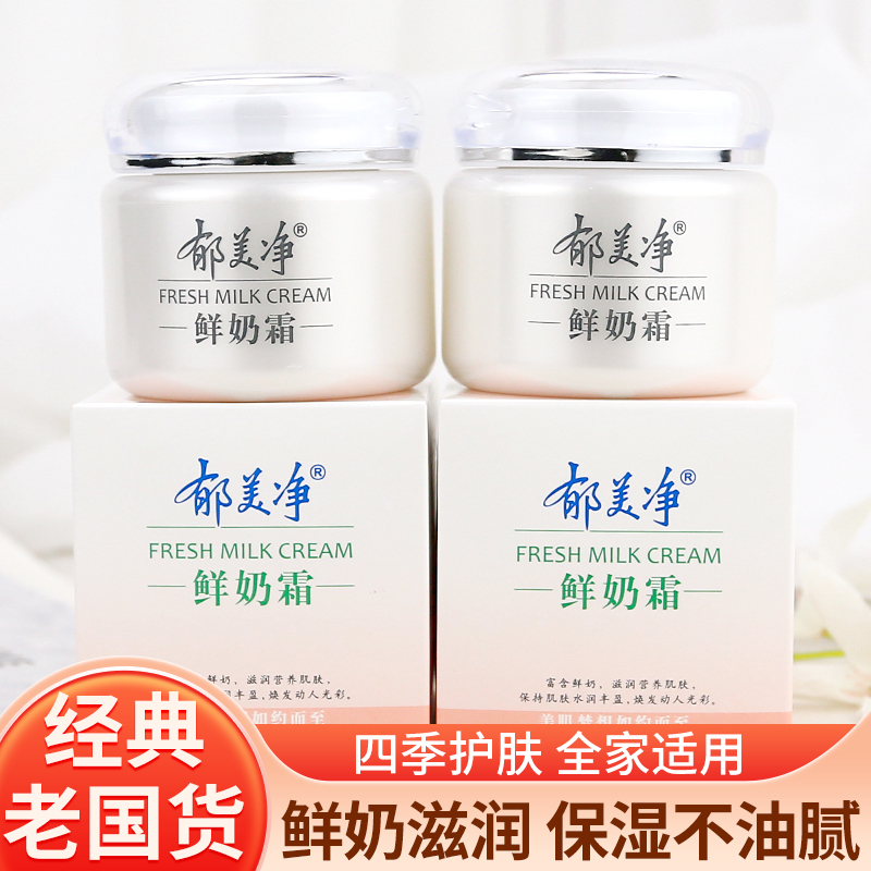 郁美净儿童宝宝鲜奶霜保湿滋润露