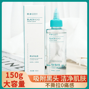 溶解黑頭導(dǎo)出液祛痘去閉口粉刺露深層清潔家用美容院男女成人學(xué)生