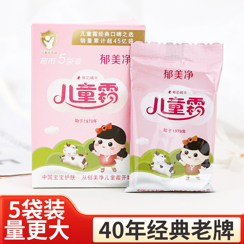 郁美净儿童霜5袋装 宝宝婴儿补水滋润乳液面霜润肤露经典国货正品