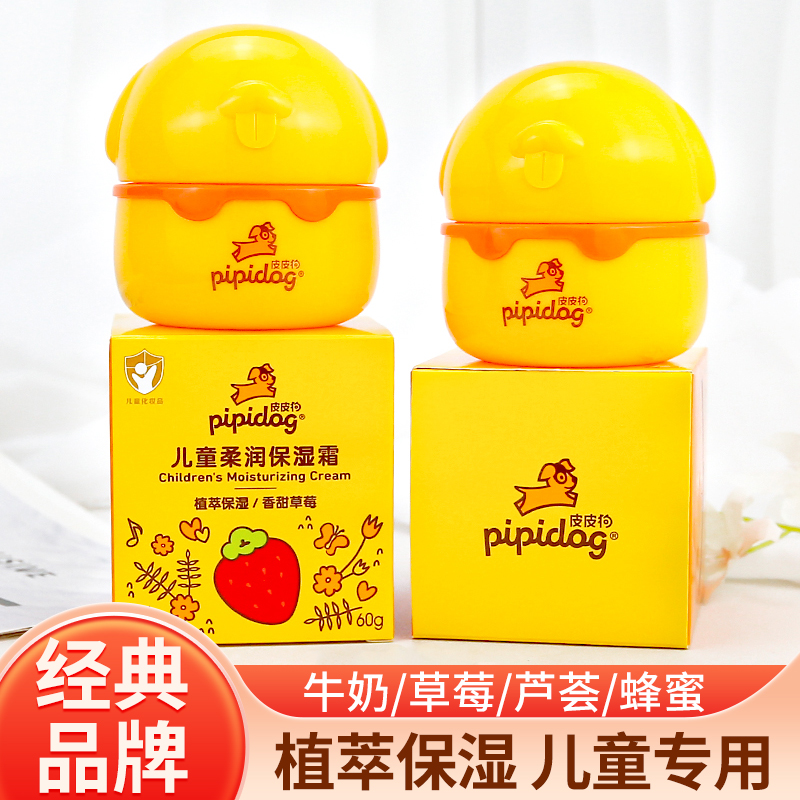 皮皮狗儿童面霜宝宝滋润保湿护肤