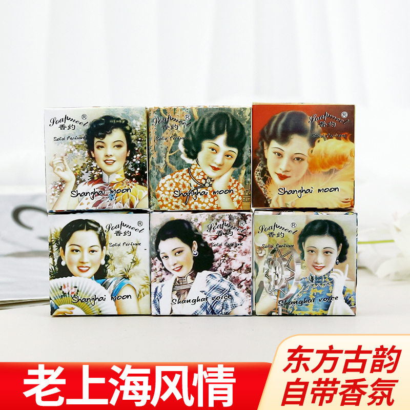 香约香膏花样年华固体香水