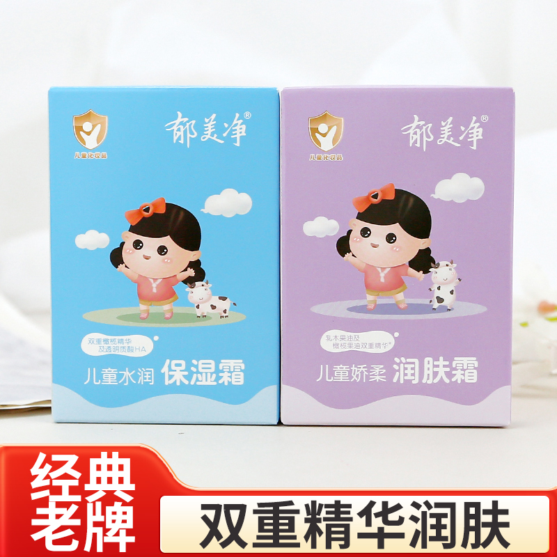 老牌子郁美净儿童霜补水保湿面霜