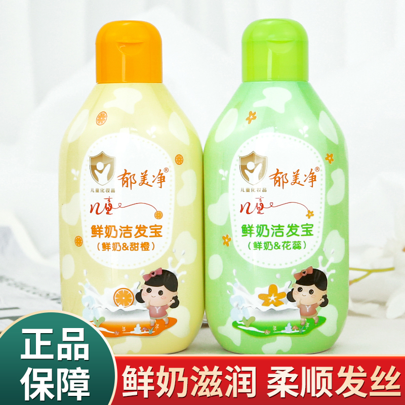 郁美净儿童鲜奶温和洁发宝老国货