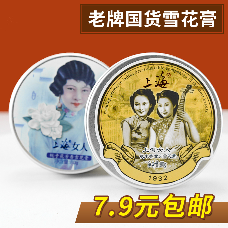 上海女人雪花膏护手霜秋冬滋润乳液面霜女男擦脸油老国货护肤品