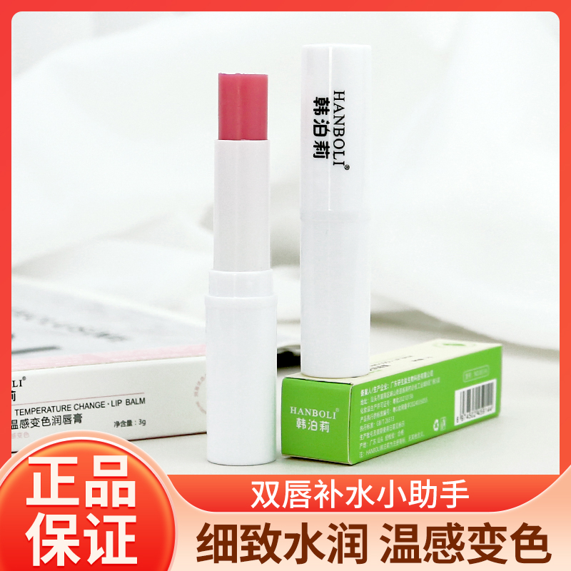 韩泊莉凡士林润唇膏秋冬保湿滋润
