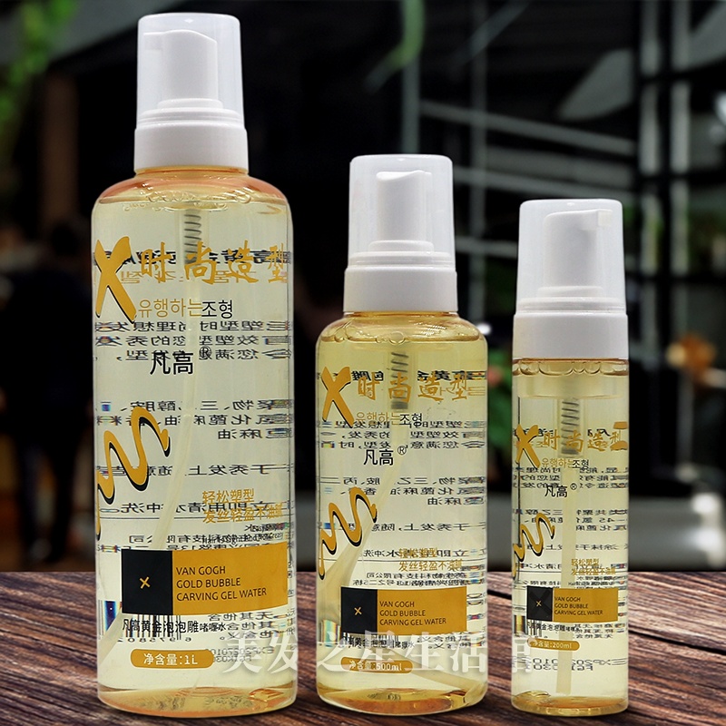 凡高黄金泡泡雕啫喱水泡沫发蜡