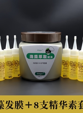 汉高HONGO海藻补水护理发膜正品套装倒膜修护受损焗油膏护发素