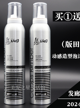 碧桃版田动感造型泡沫发蜡羊毛卷卷发保湿塑形弹卷弹力素摩丝阪田