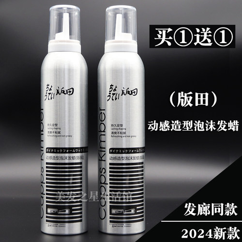 羊毛卷泡沫发蜡碧桃阪田卷发造型