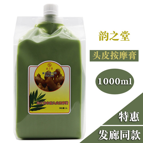 韵之堂老姜头皮按摩膏可替护发素