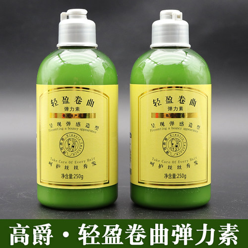 ButifelL高爵轻盈卷曲弹力素