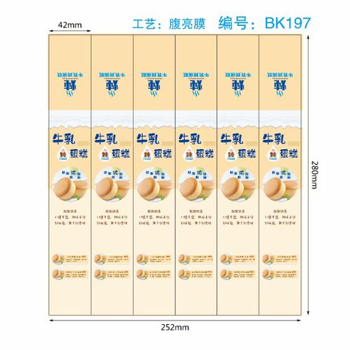 【新源包装】牛乳蛋糕不干胶贴纸封条