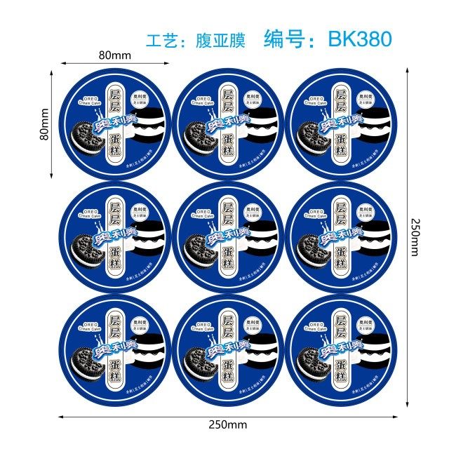 层层蛋糕奥利奥贴纸蓝色圆形小号不干胶贴纸烘焙包装盒贴
