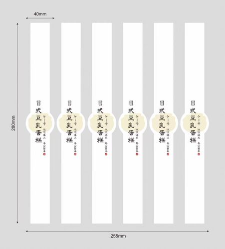 日式豆乳蛋糕贴纸不干胶封条28*4