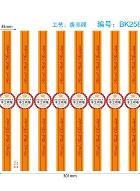 新款手工烘焙不干胶贴纸封条橙色绿色黑色长条腰封