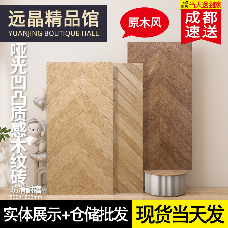 法式鱼骨木纹砖600x1200复古人字拼仿古地砖客厅卧室阳台书房瓷砖
