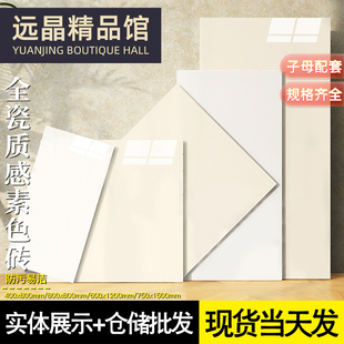 800x800奶油风全瓷柔光素色客厅地砖厨房卫生间400x800亮光砖墙砖