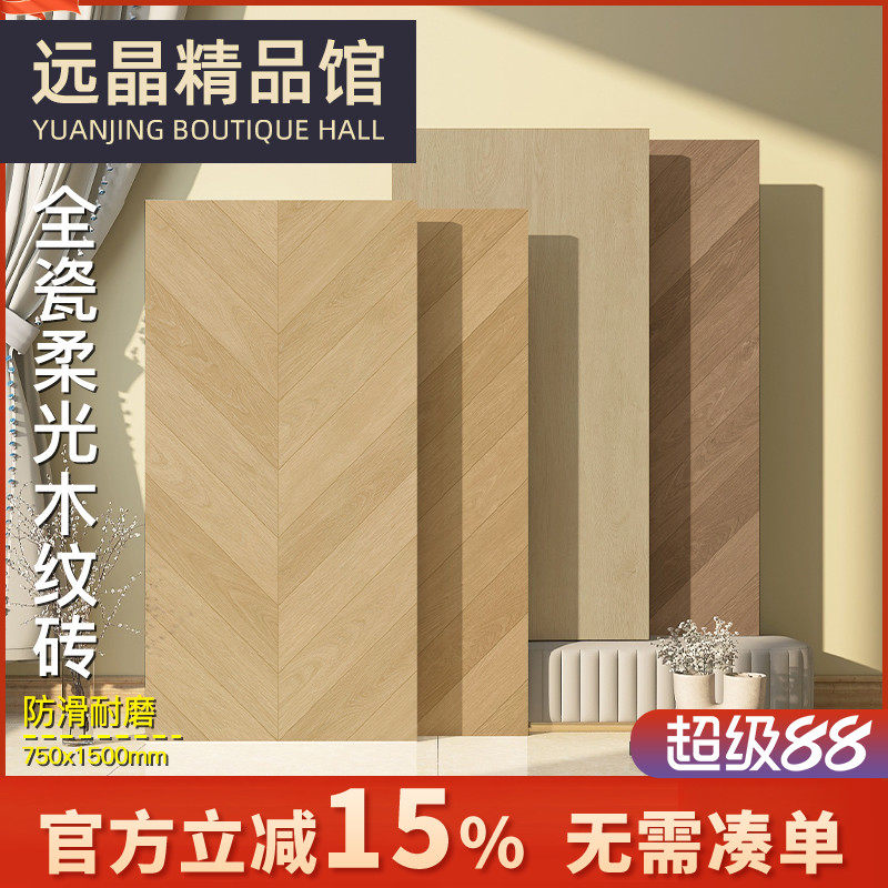 法式原木柔光鱼骨木纹砖750x1500客厅卧室中古南洋复古风防滑地砖_虎窝淘