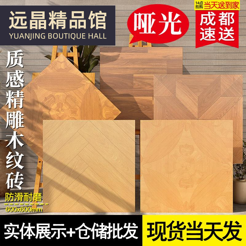 凡尔赛木纹砖600x600客厅地砖日式仿木纹瓷砖阳台南洋拼花仿古砖
