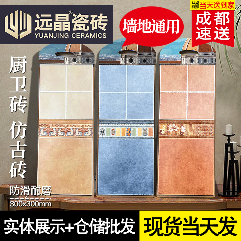 300x300美式田园瓷砖地中海仿古砖厨房卫生间浴室墙砖复古小方砖