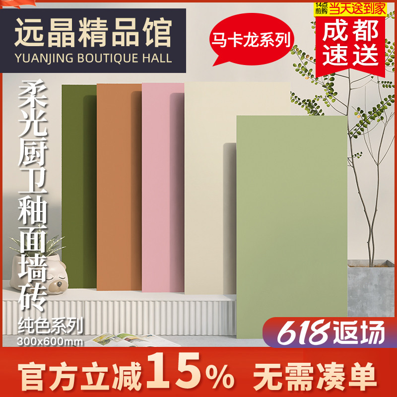 马卡龙瓷砖300x600厨房卫生间厕所阳台网红墙砖莫兰迪蓝色纯色砖