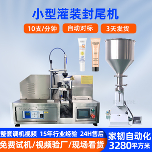 手动简易牙膏软管封尾灌装机一体机 实验室半自动小型灌装封尾机