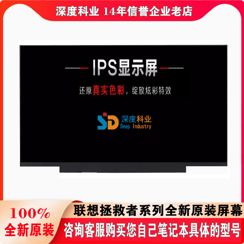 联想拯救者Y7000/R7000P/Y9000P笔记本电脑液晶显示屏幕内屏更换