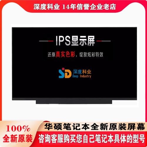 华硕Y4200D/F液晶显示内屏幕