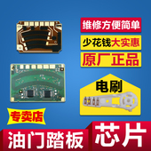适用广汽传祺GA3GS3GA3SGM8GE3GS7GS8电子油门踏板芯片主板电路板