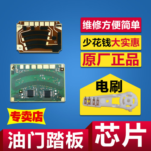 适用观致3观致5电子油门踏板芯片主板电路板