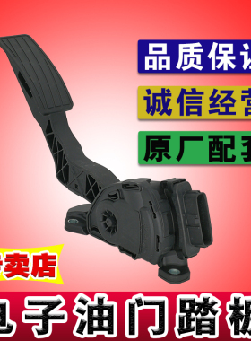 Accelerator Pedal Sensor For SUZUKL Swift Lapin Alto Spacia