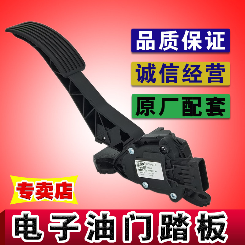 适用蔚来ES6ES7ES8EC6ET5ET7电子油门踏板总成加速器风琴式改装