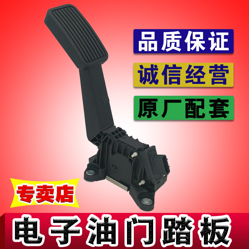 适用本田CRV皓影雅阁讴歌RDX飞度思域电子油门踏板总成加速器