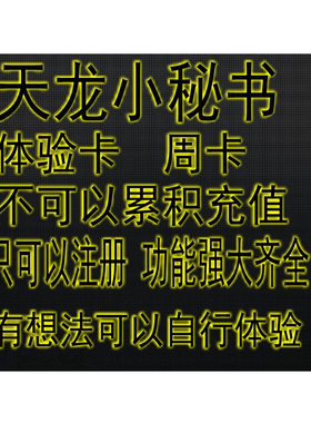 新天龙八部3小秘书体验周卡辅助脚本多开副本不是助手大漠小蜜