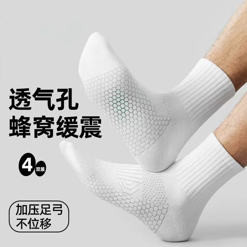 白色袜子男中筒袜春秋款纯棉蜂窝底运动透气防臭青少年跑步篮球袜
