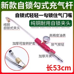 自锁式充气杆大车轮胎补气加气杆轮胎打气工具新款勾型充气嘴头