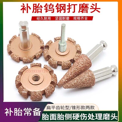 锥形打磨头钨钢打磨轮火补工具