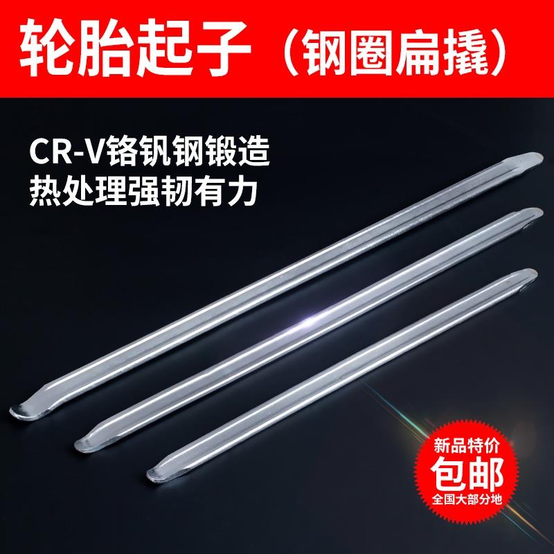 轮胎撬棍撬棒拆装换轮胎扁铲起子工具20寸24寸28寸32寸kn轮胎撬