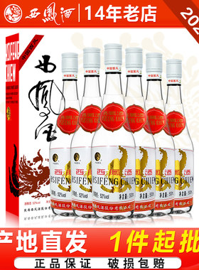 西凤酒93版出口型白标凤香型白酒