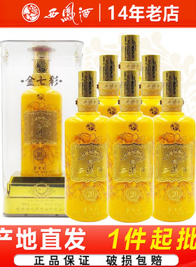 西凤酒金七彩20年52度