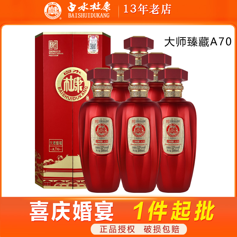 白水杜康52度浓香型国产白酒