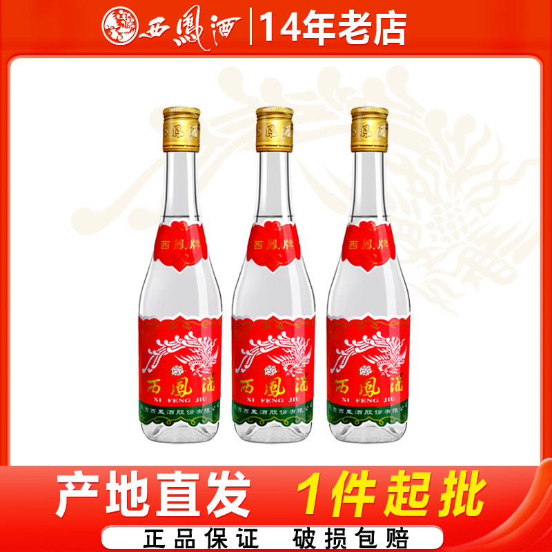 西凤酒45度七两半375ml凤香型瓶装纯粮口粮白酒