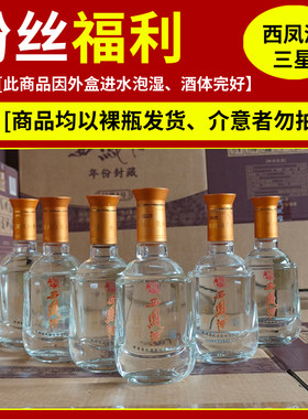西凤酒52度三星凤香型自饮白酒