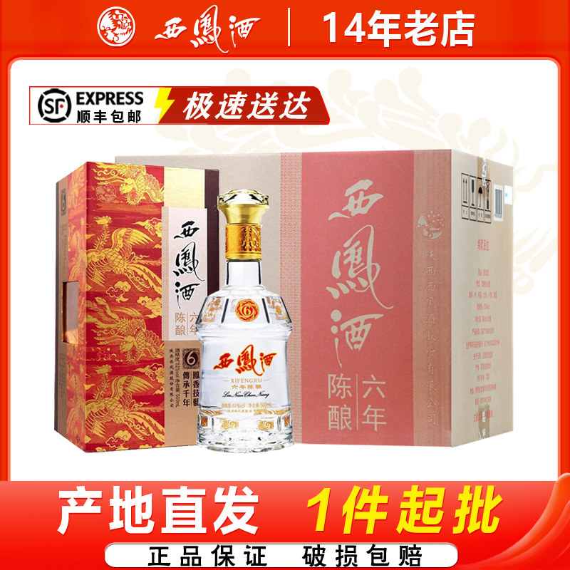 西凤酒52度六年陈酿西风6年凤香型高度纯粮食白酒整箱6瓶装