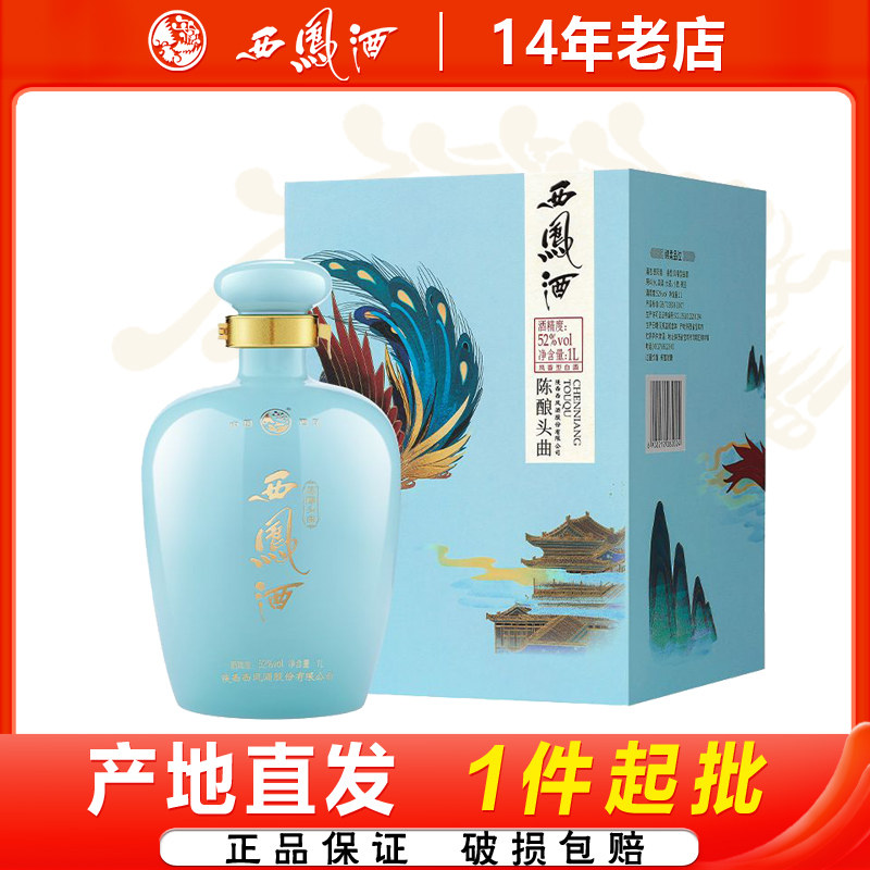 【官方授权】西凤酒52度陈酿头曲凤香型纯粮坛装 送礼收藏自饮1L