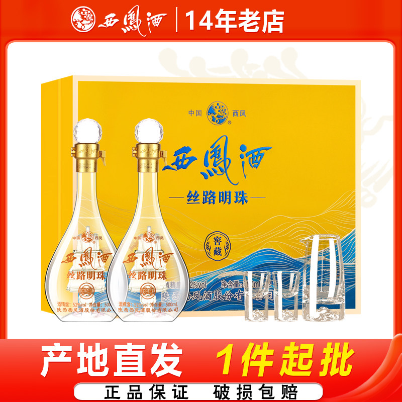 西凤酒52度凤香型高度礼盒粮食酒西风白酒500ML*2瓶送礼 礼盒白酒