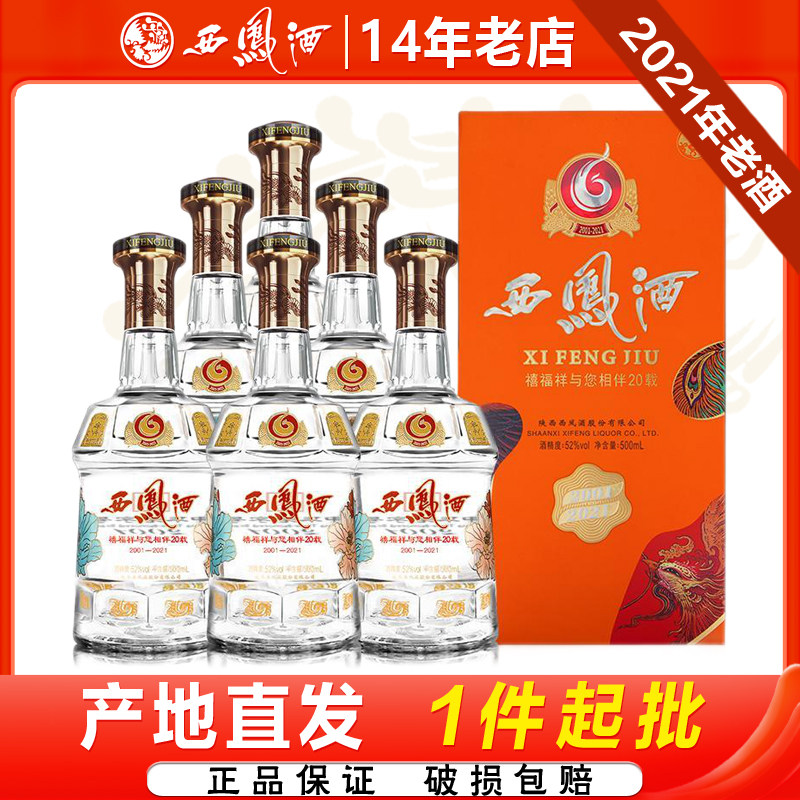 西凤酒52度六年庆典版凤香型宴请送礼高度白酒整箱500ml*6瓶图片